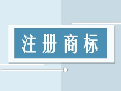 日历商标注册